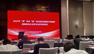 舟山市出口船舶預警點開展“浙”里有“援”法律服務月專題培訓-共筑金融與法律風險防火墻